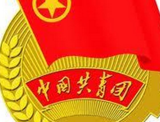 “优秀共青团员”有什么用处