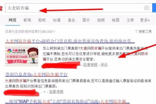 大麦网 门票 如何辨别真伪