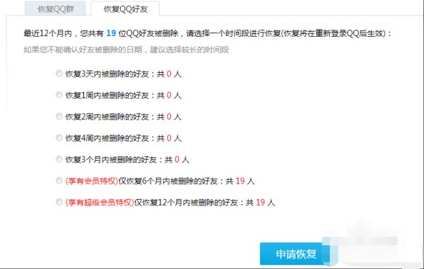 QQ怎么恢复已经删除了1年的好友
