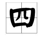 星期四怎么读星期四的英语怎么读