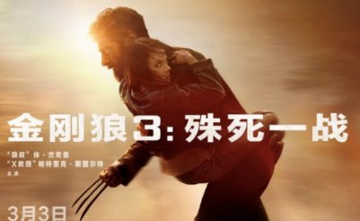金刚狼系列电影共9部的上映顺序