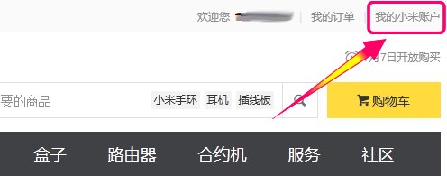 小米上的手机账户不是自己的怎么注销