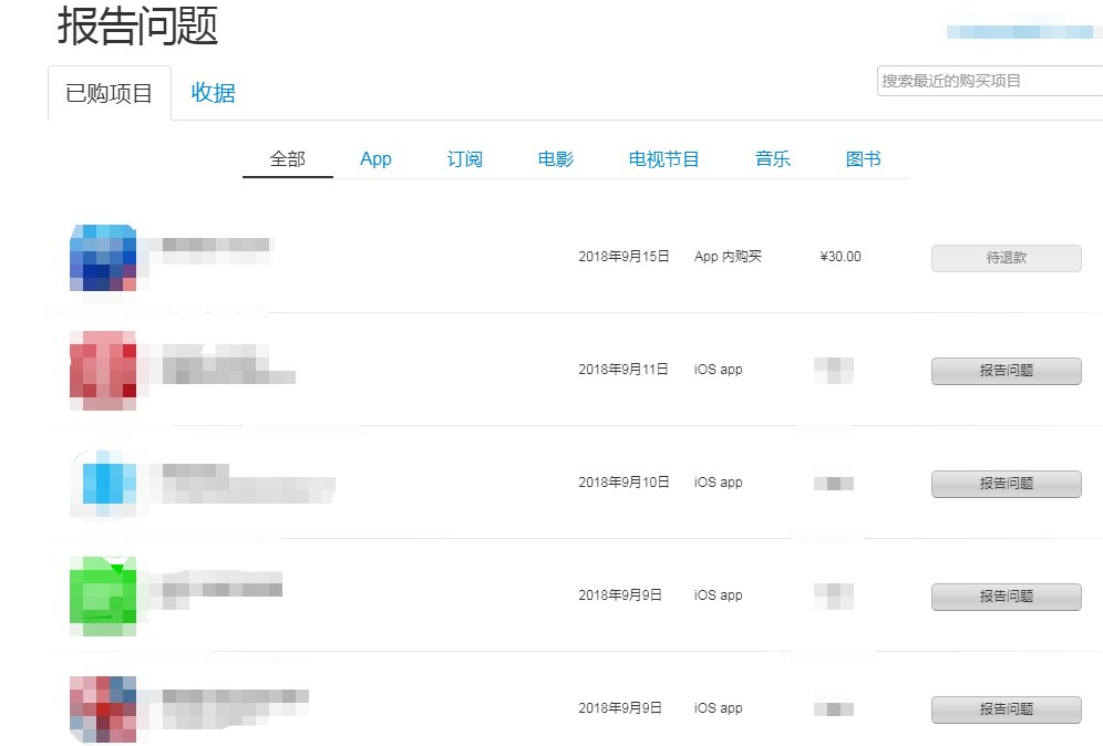 苹果app内购项目待处理怎么退款