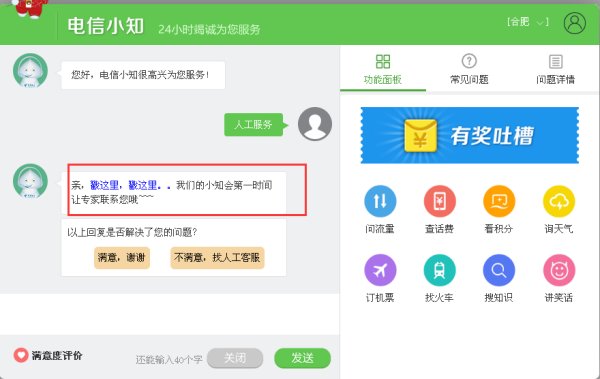 如何联系电信人工客服