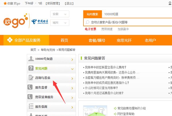 怎么向中国电信总部投诉?