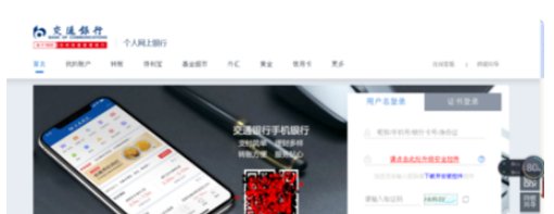 交通银行的开户行怎么查询?