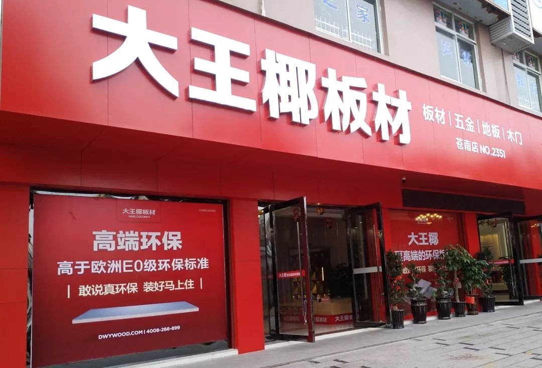 中国十大板材品牌?有哪些?