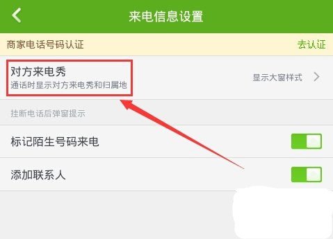 苹果手机来电视频秀怎么设置
