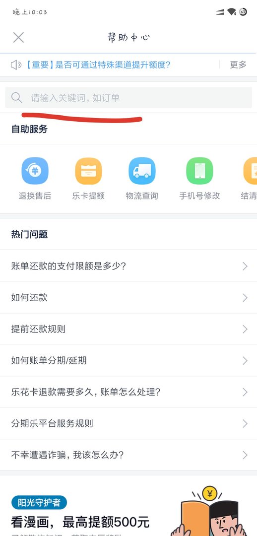 分期乐的帐号可不可以注销？怎么注销？