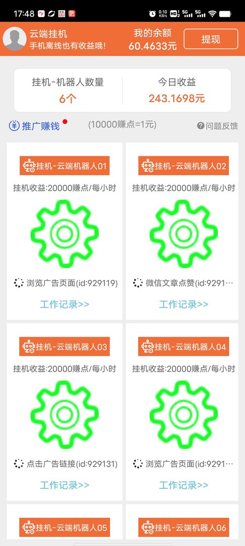 北京云盈网络科技有限公司挂机赚钱提现能到账吗