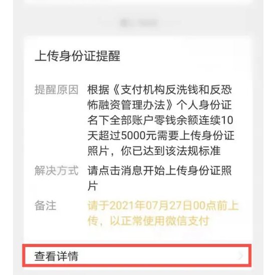 微信要求上传身份证照片怎么办