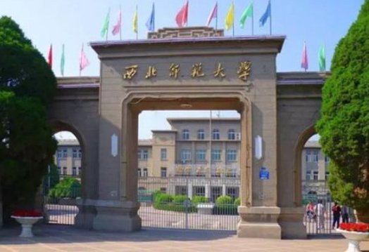 西北师大属于一本院校还是二本院校