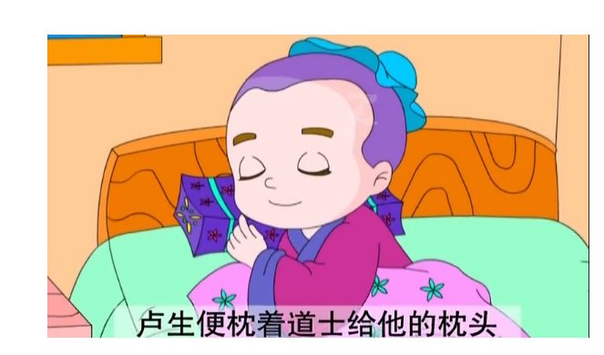 黄粱美梦 意思