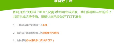 成长守护平台怎样解绑