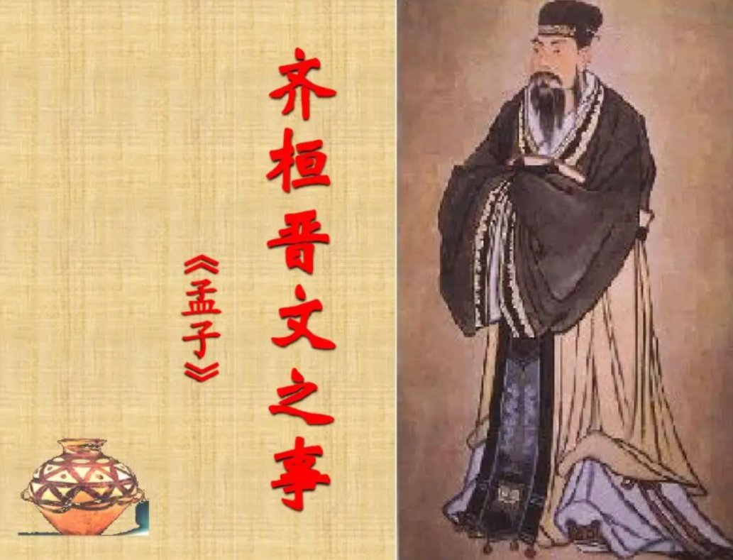 齐桓晋文之事原文及翻译一句一译