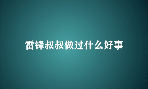2014年带航的男孩名字