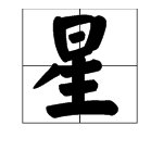 星期四怎么读星期四的英语怎么读
