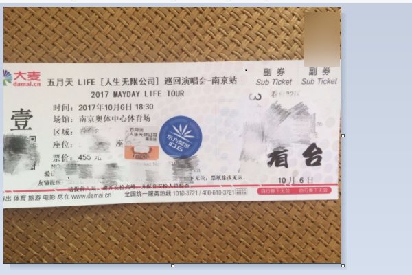 大麦网 门票 如何辨别真伪