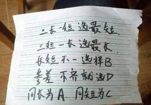 三长一短选最短三短一长选最长是对吗?
