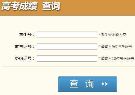 高考： 怎样查询高考报名号/准考证号？