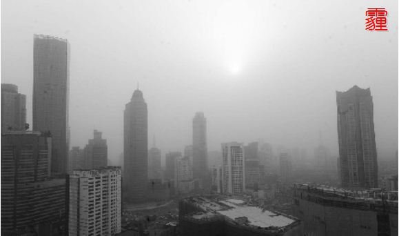 什么是霾？