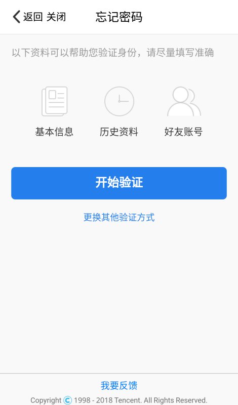 QQ号被盗,密保手机号被改,应该怎么样才可以找回来?