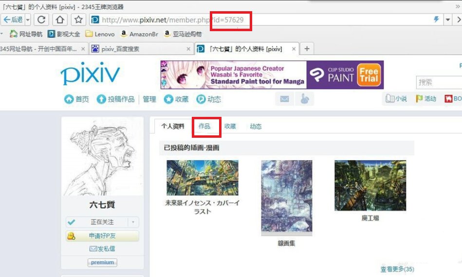 在P站上怎么用ID找到作者?