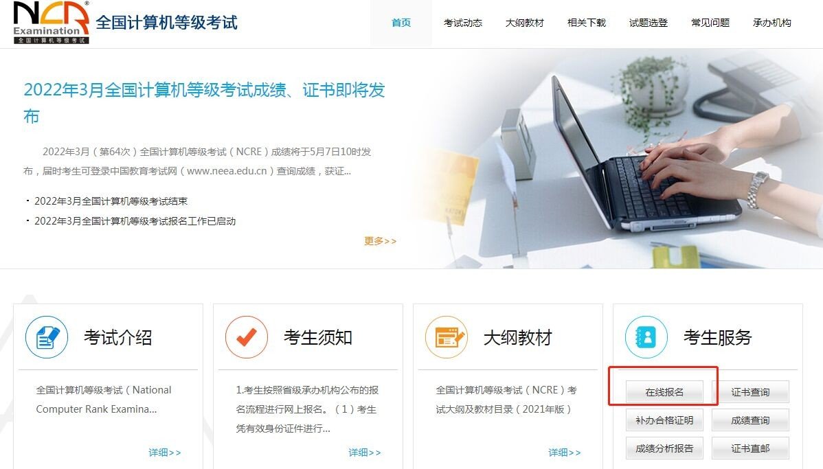 计算机二级报名入口在哪里?
