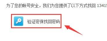 扣扣安全中心找回密码