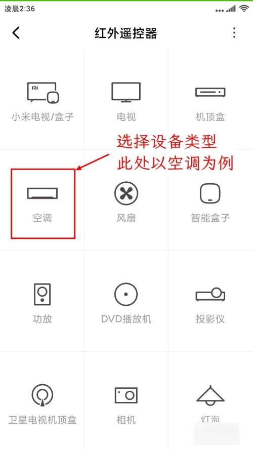 小米万能遥控器怎么用？