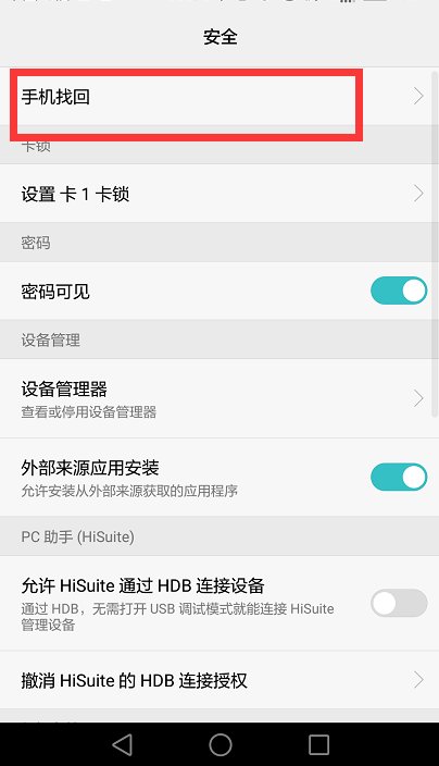 华为手机丢了然后关机了GPS没开启能定位吗？