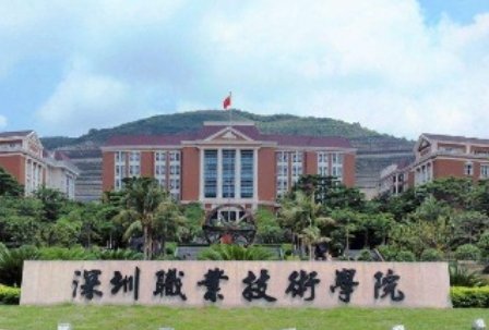 深圳职业技术学院怎么样？有传说中那么好吗？