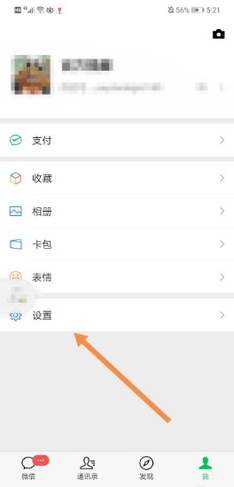 怎么把微信界面弄白
