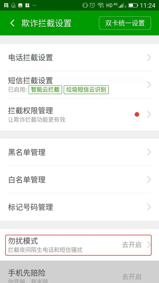 怎样将手机设置成暂时无法接通