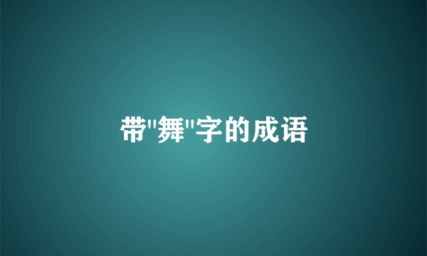 带