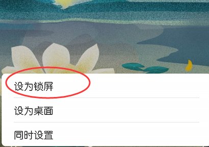 华为手机怎么设置屏保图片