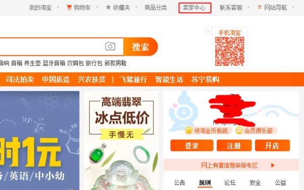 淘宝卖家中心上哪找