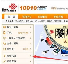 网上交宽带费怎么交啊 联通的