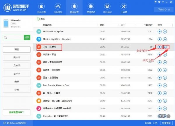 iphone7用 手机铃声 怎么设置