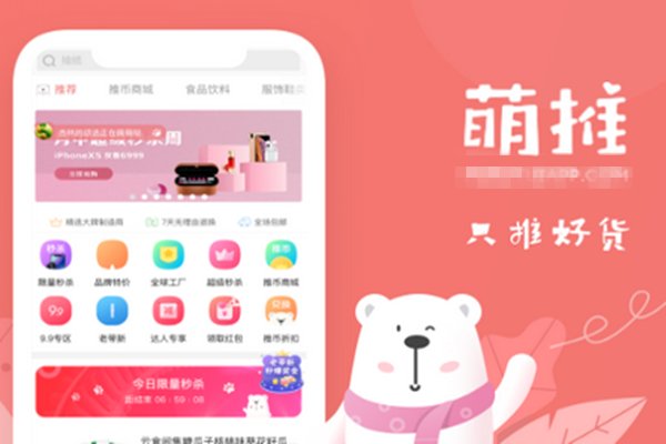 萌推新人返现是怎么回事啊