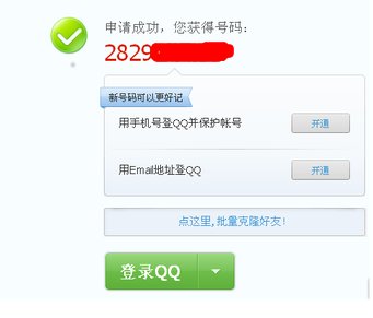 QQ密码和帐号怎么弄