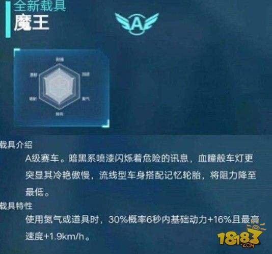 qq飞车手游魔王怎么改