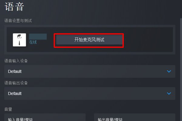 《绝地求生》进游戏按t没有喇叭,听不到队友说话怎么解决?