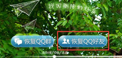 QQ怎么恢复已经删除了1年的好友