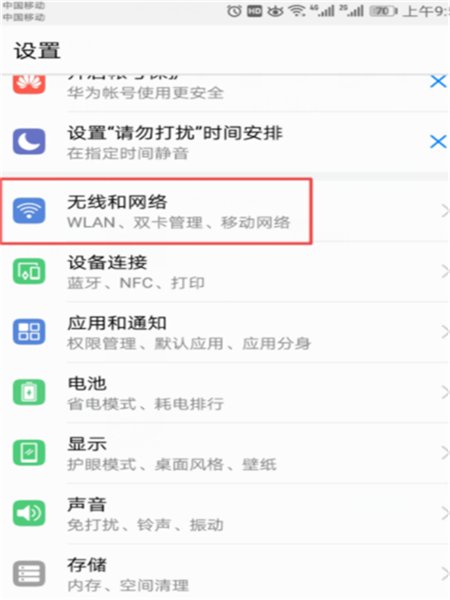 华为手机网络4G变成2G怎么办