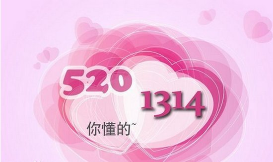 有1个加减乘除的方法最后数字是520.1314这个方法是什么呢？