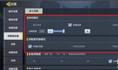使命召唤手游最佳灵敏度