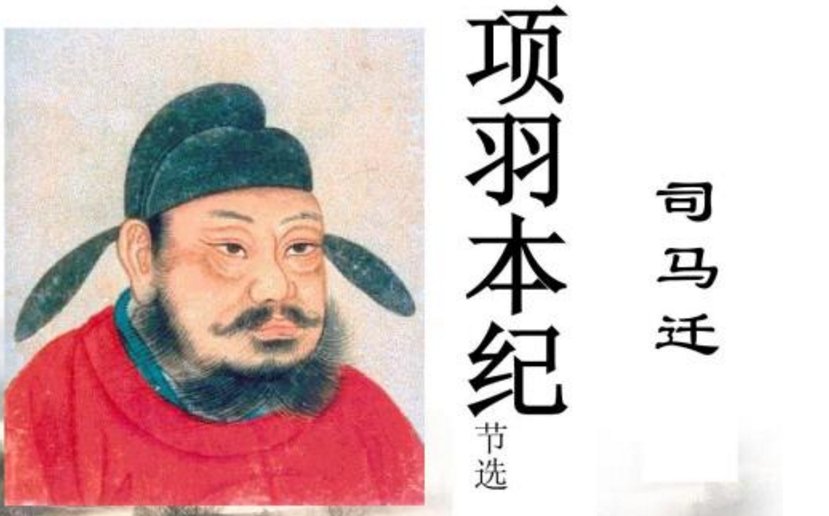 中国著名史学家司马迁在《项羽本纪》一篇中，项王军壁垓下之后的译文内容是什么？