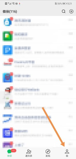 怎么把微信界面弄白