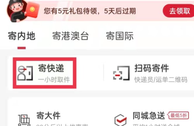 顺丰快递怎么叫人上门取件